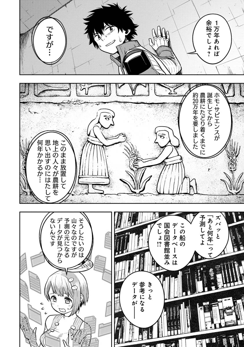 神と呼ばれたオタク 第6話 - Page 3