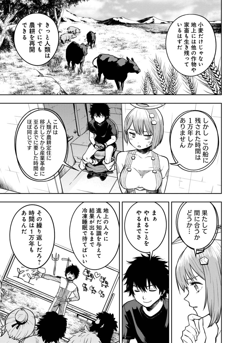 神と呼ばれたオタク 第6話 - Page 10