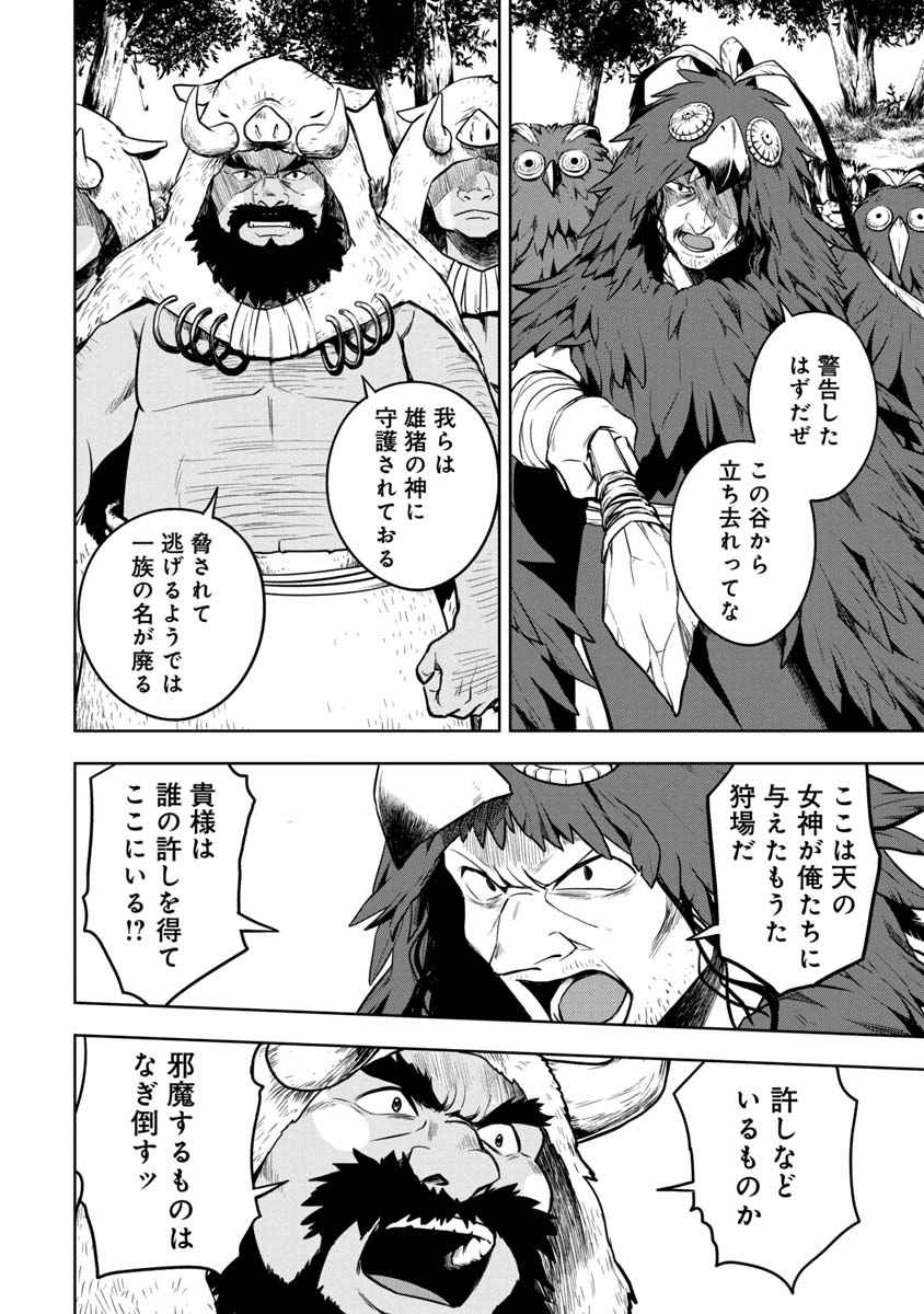 神と呼ばれたオタク 第7話 - Page 3