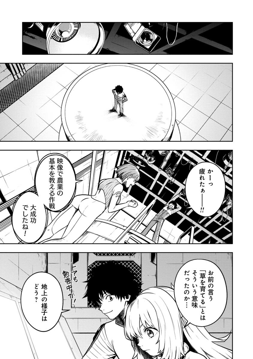 神と呼ばれたオタク 第8話 - Page 3