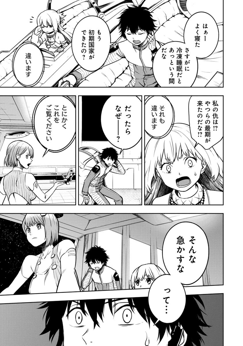 神と呼ばれたオタク 第8話 - Page 10