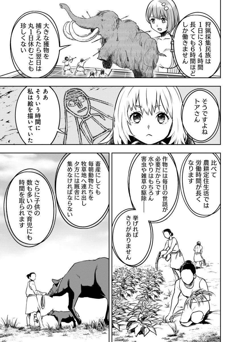 神と呼ばれたオタク 第8話 - Page 16