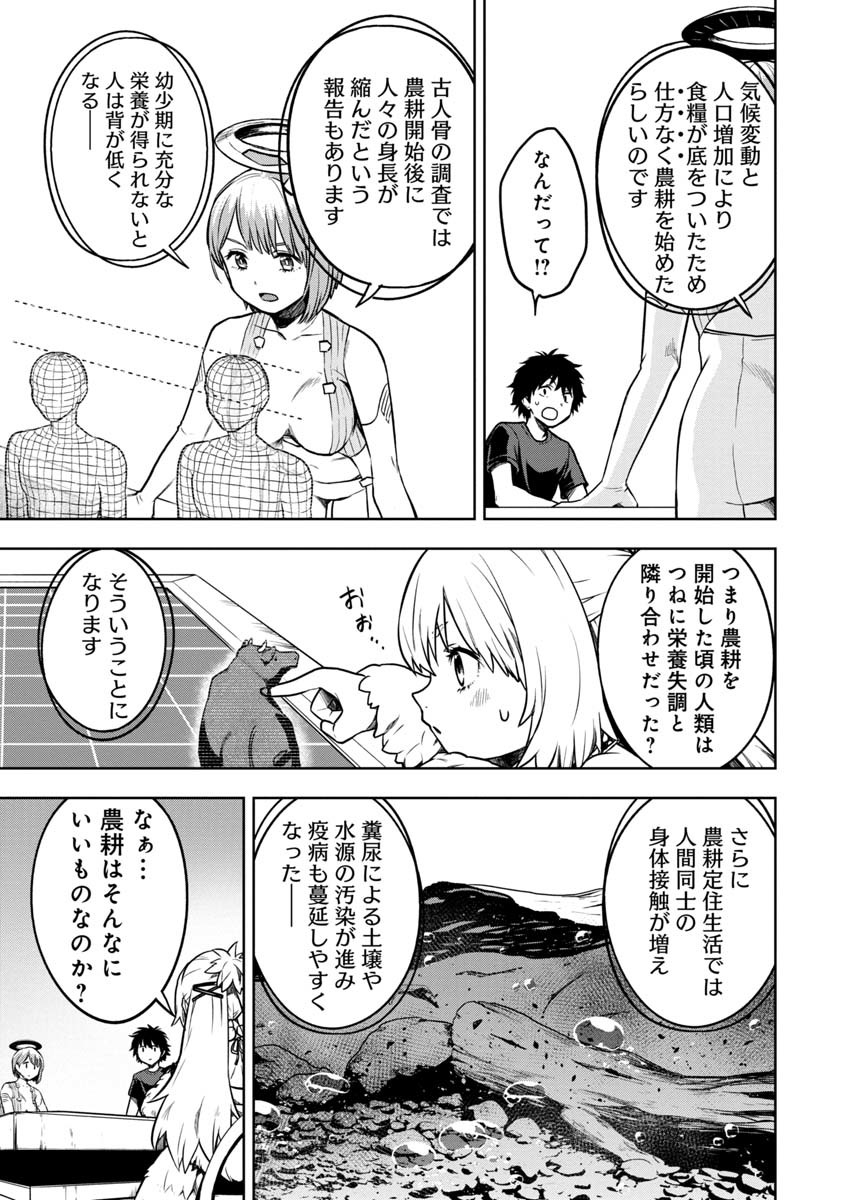 神と呼ばれたオタク 第8話 - Page 19