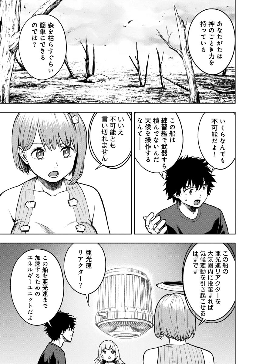 神と呼ばれたオタク 第8話 - Page 21