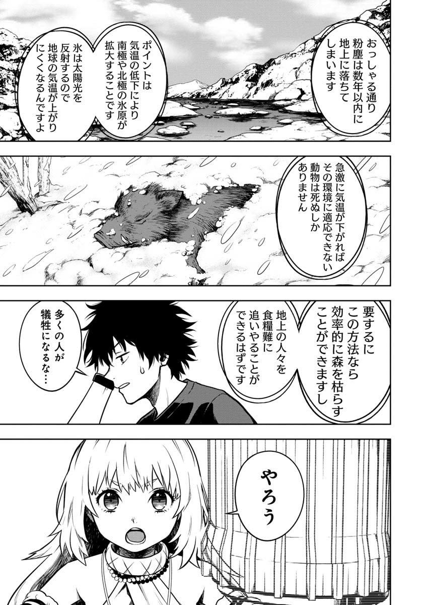 神と呼ばれたオタク 第8話 - Page 22