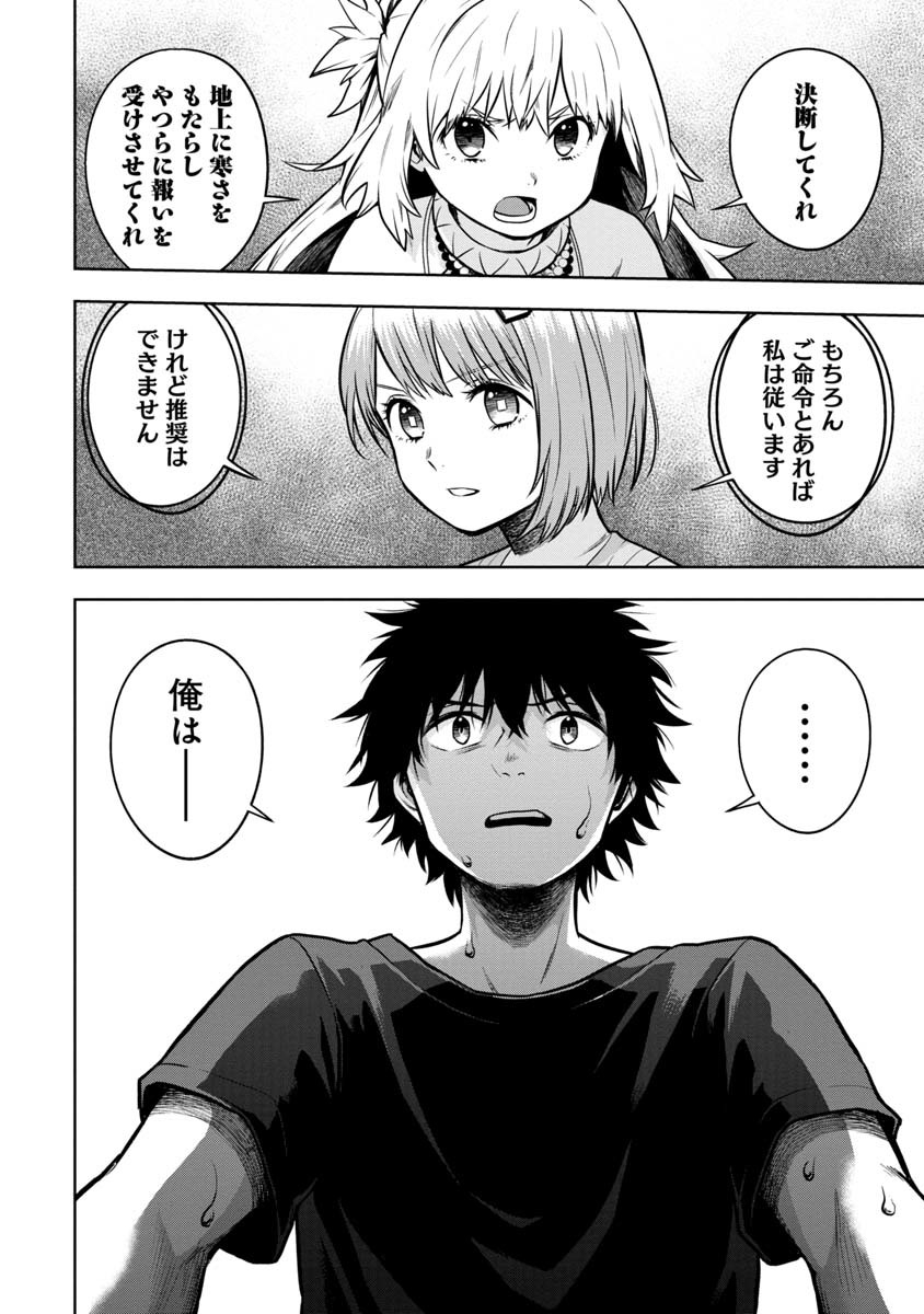 神と呼ばれたオタク 第8話 - Page 25