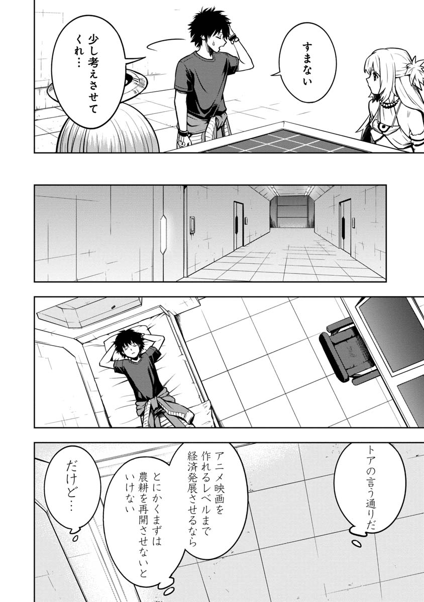 神と呼ばれたオタク 第9話 - Page 3