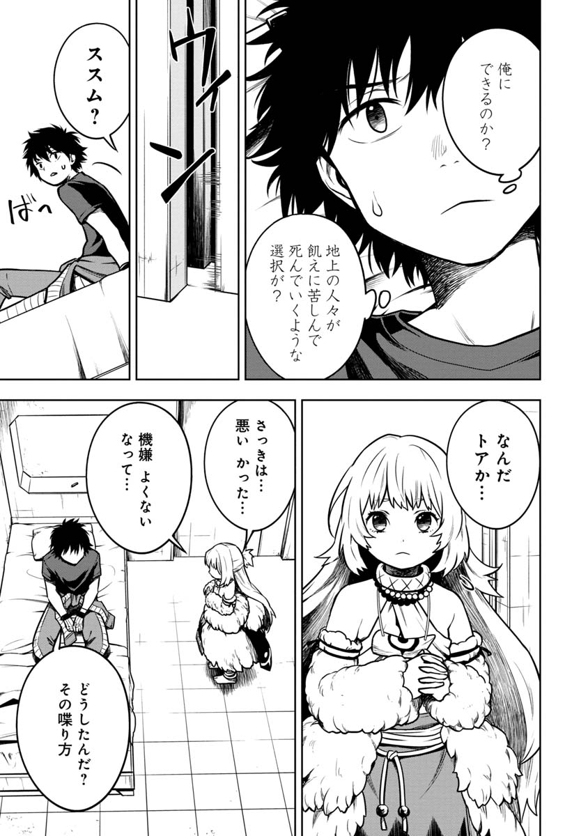 神と呼ばれたオタク 第9話 - Page 4