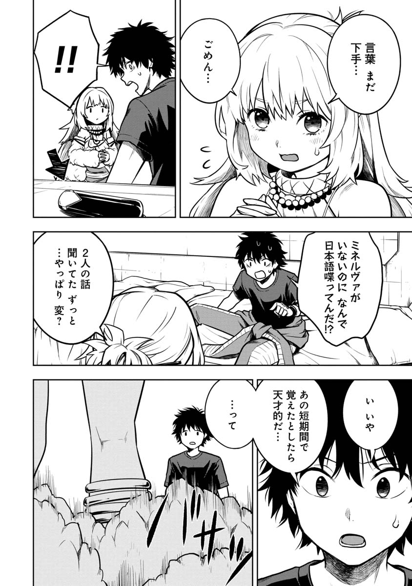 神と呼ばれたオタク 第9話 - Page 5