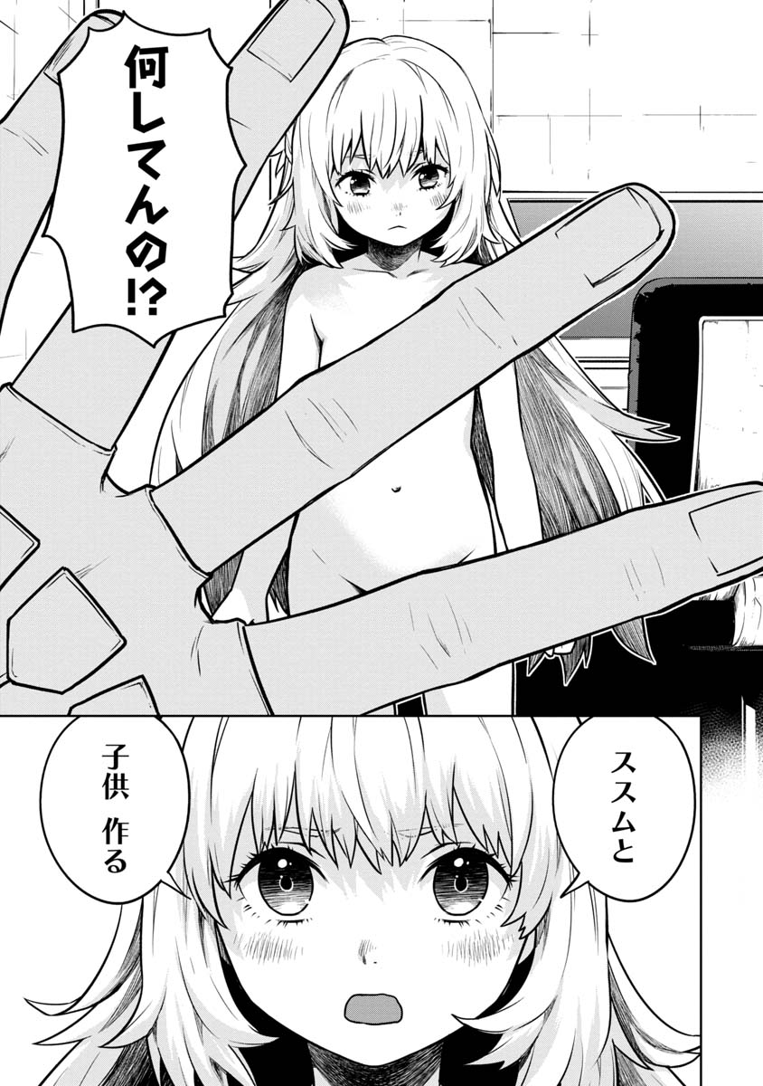 神と呼ばれたオタク 第9話 - Page 6