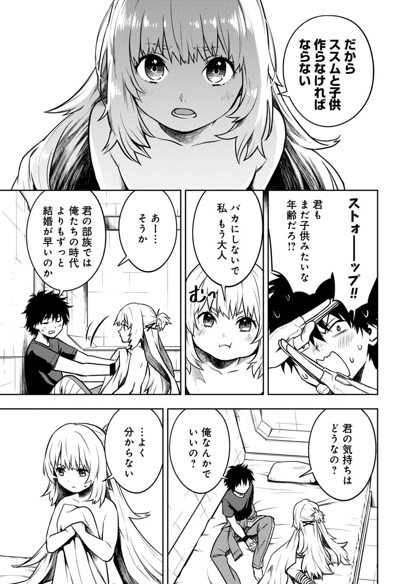 神と呼ばれたオタク 第9話 - Page 7