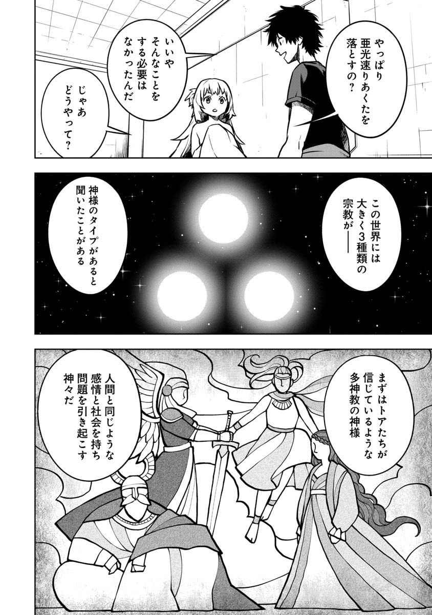 神と呼ばれたオタク 第9話 - Page 10