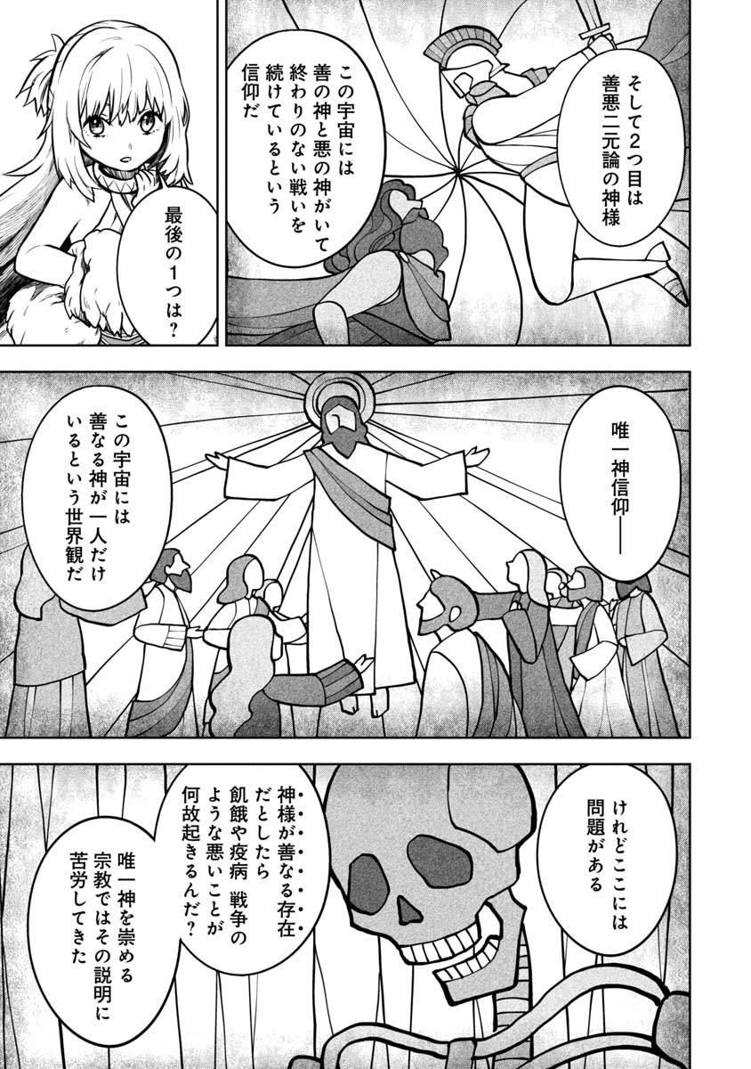 神と呼ばれたオタク 第9話 - Page 11