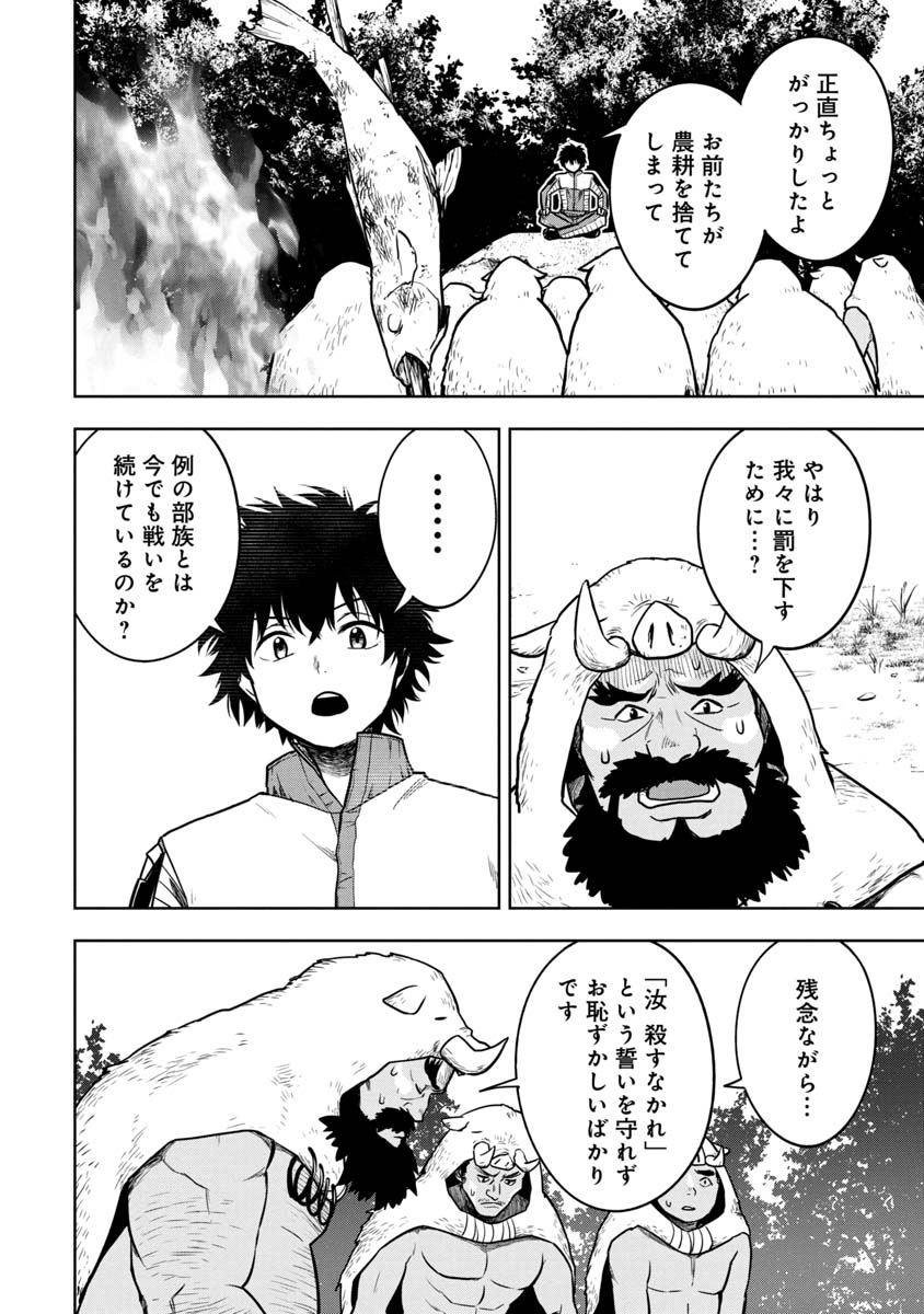 神と呼ばれたオタク 第9話 - Page 14