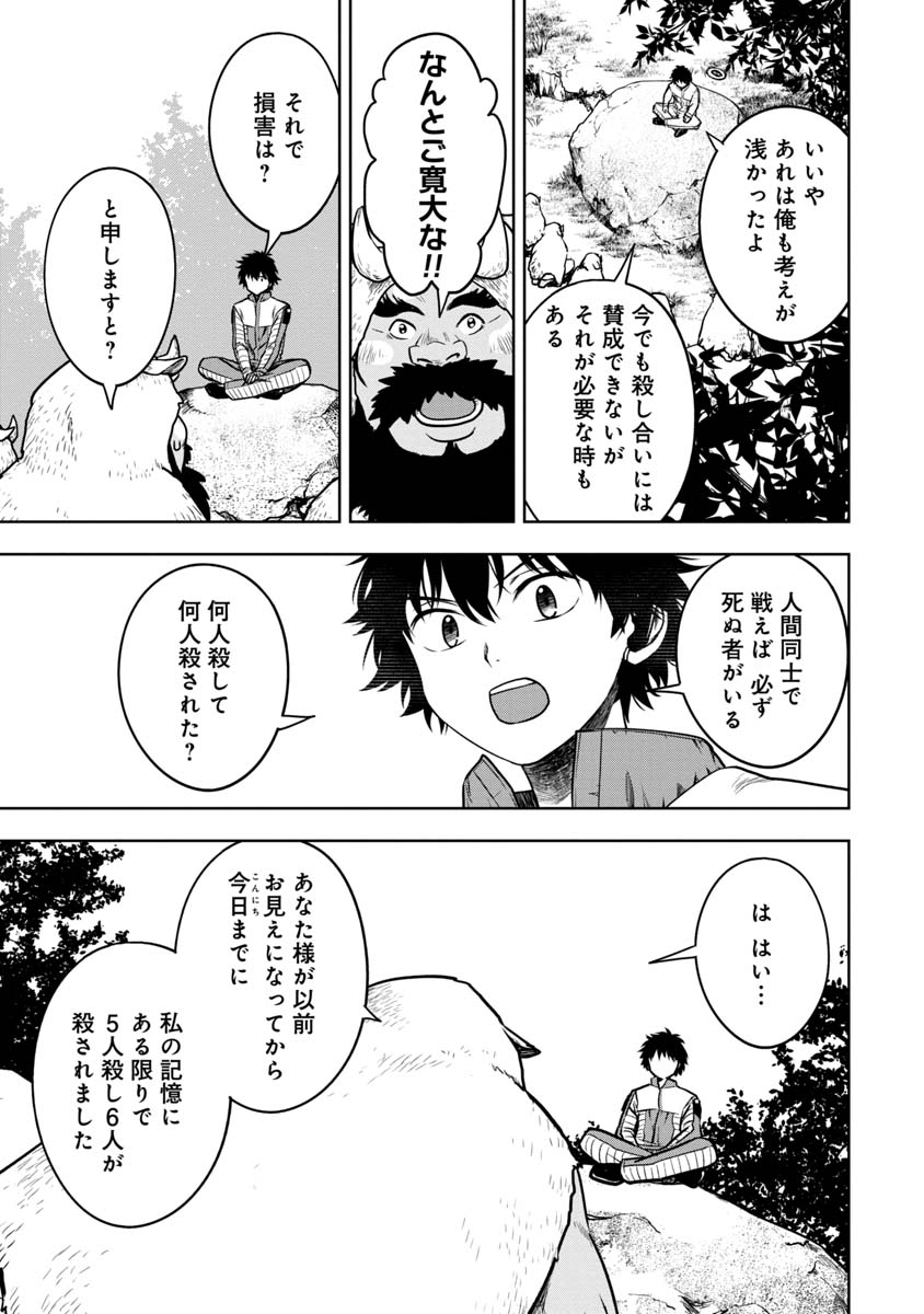 神と呼ばれたオタク 第9話 - Page 15