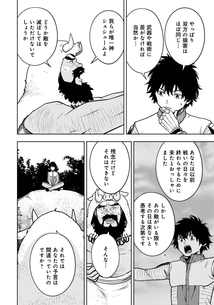 神と呼ばれたオタク 第9話 - Page 17