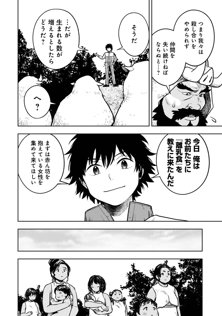 神と呼ばれたオタク 第9話 - Page 18