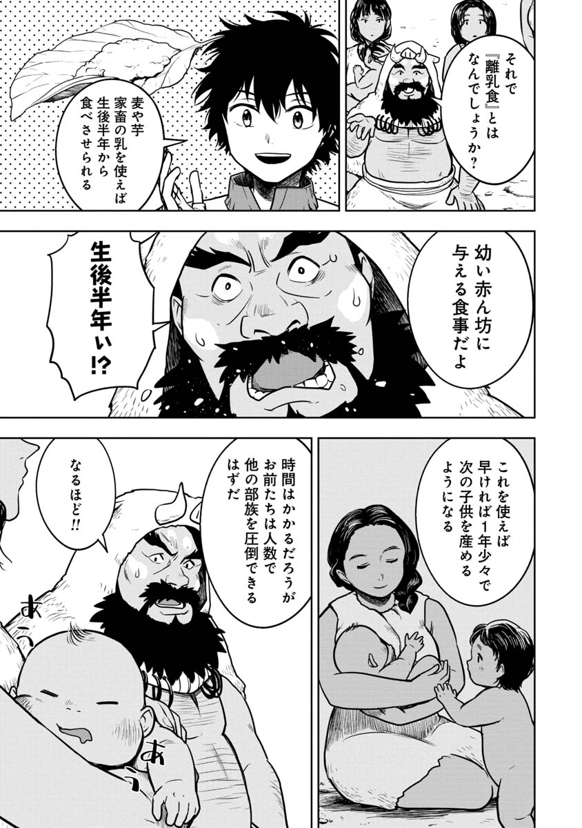 神と呼ばれたオタク 第9話 - Page 20