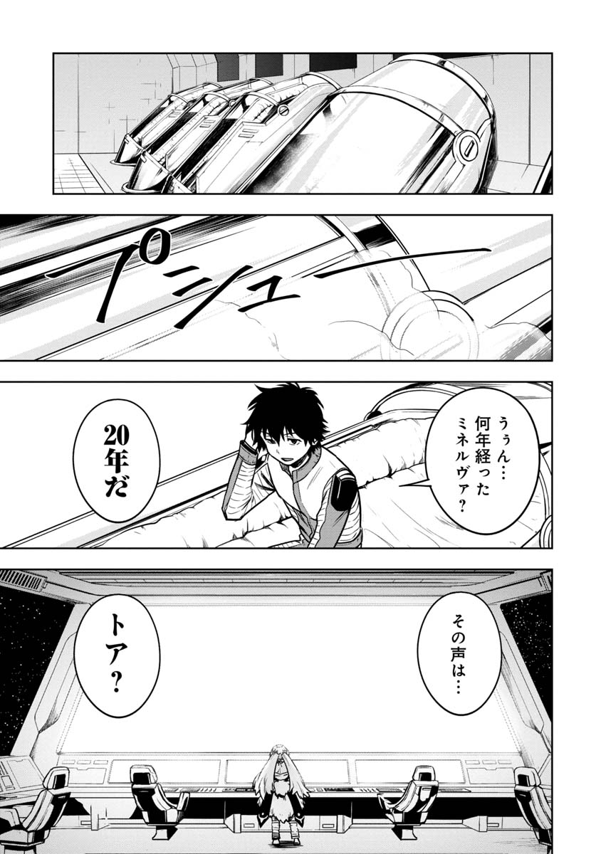 神と呼ばれたオタク 第9話 - Page 21