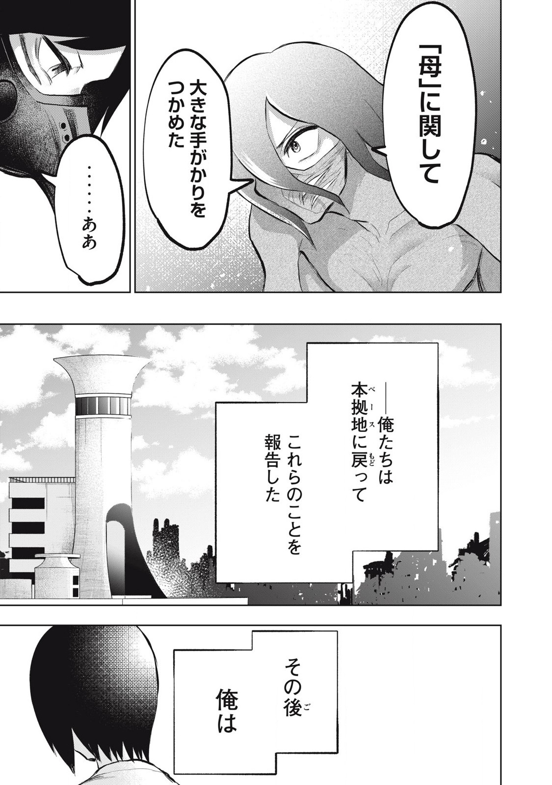 カミガカリ 第23 - END話 - Page 5