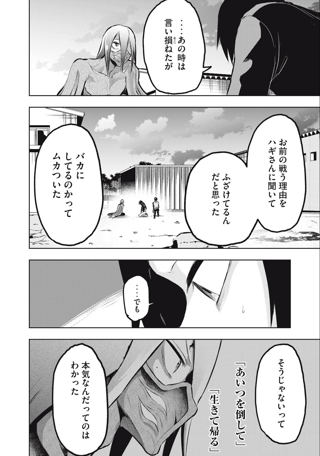 カミガカリ 第8話 - Page 8