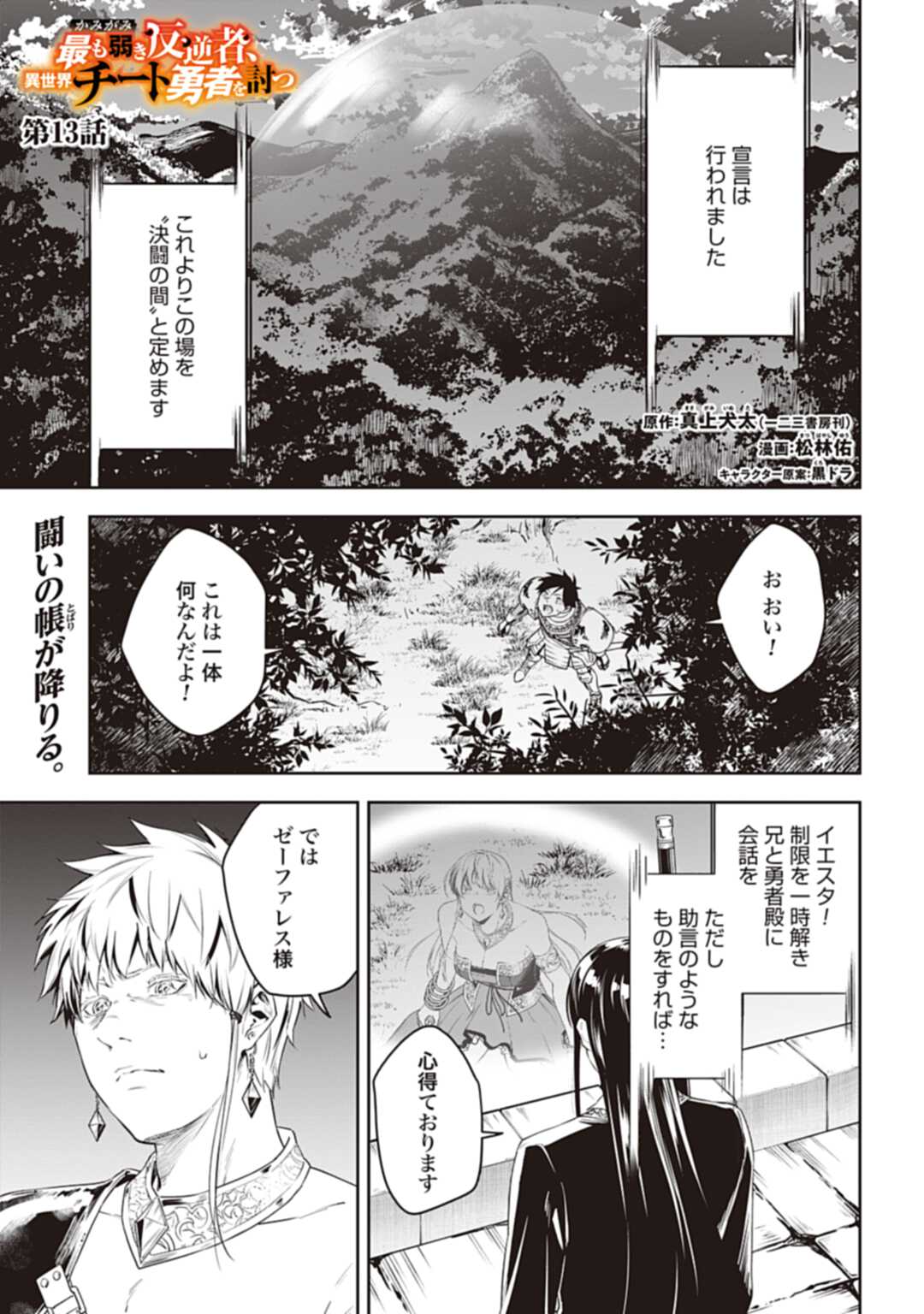 かみがみ〜最も弱き反逆者〜 第13話 - Page 1
