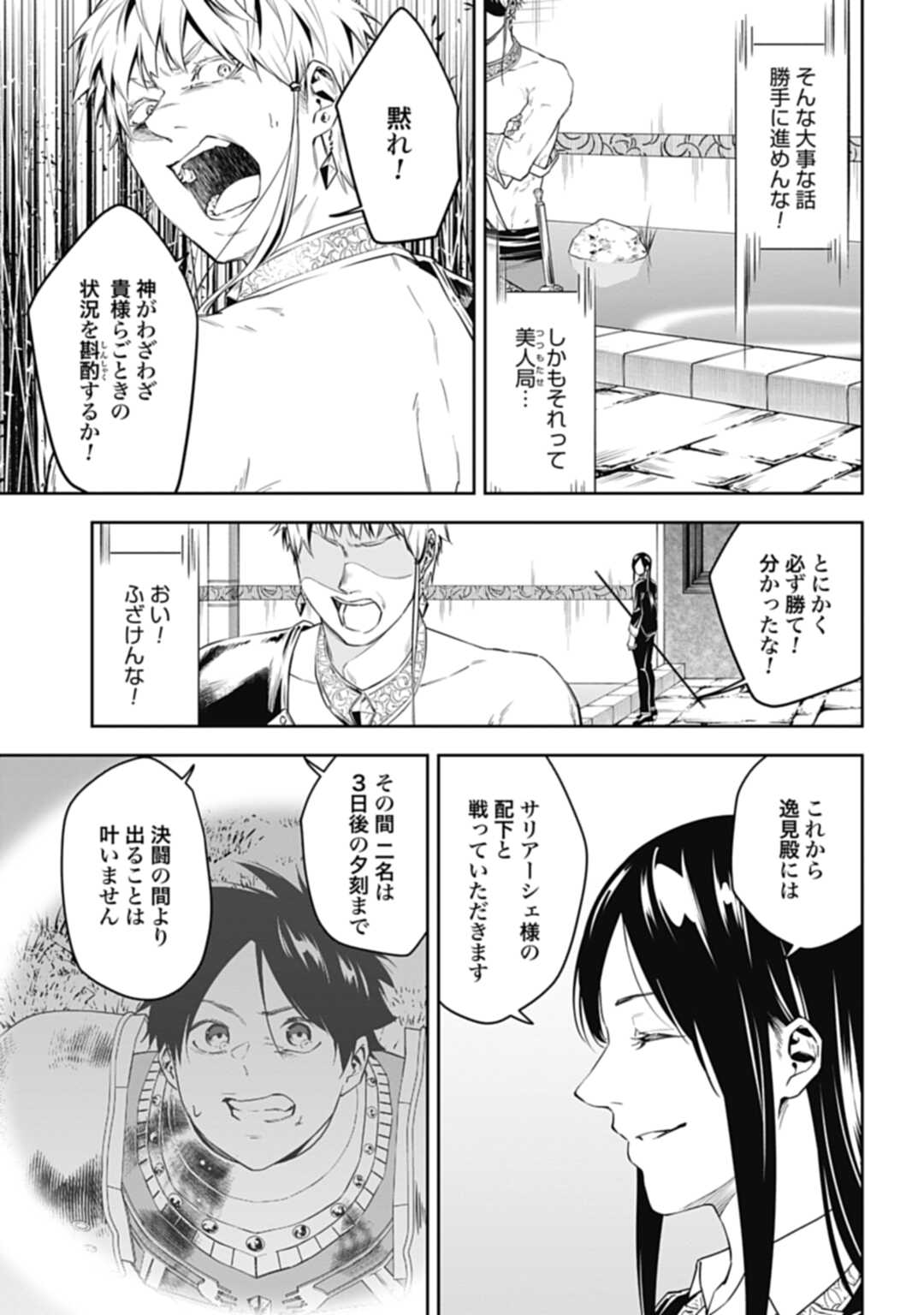 かみがみ〜最も弱き反逆者〜 第13話 - Page 3