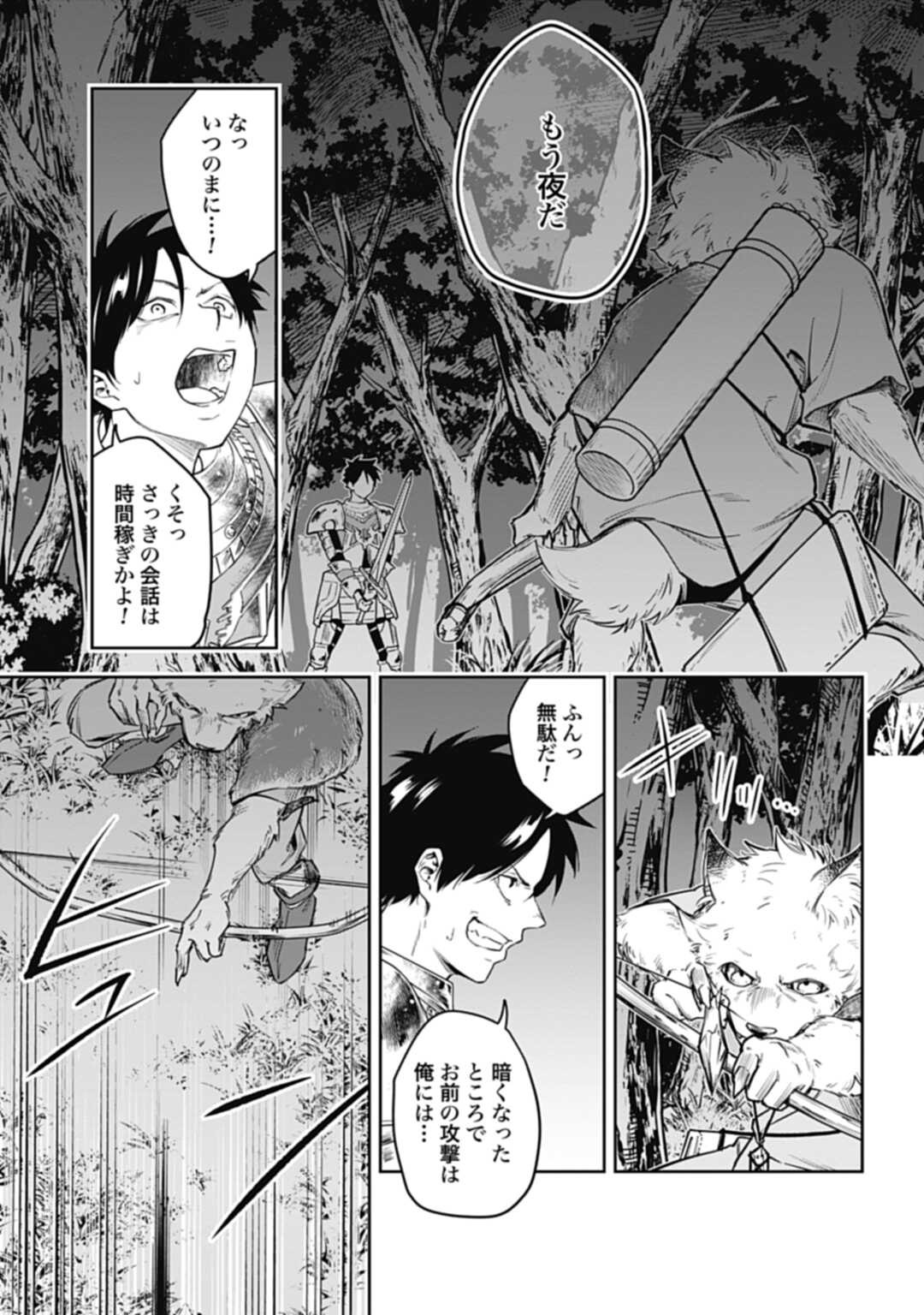 かみがみ〜最も弱き反逆者〜 第13話 - Page 11