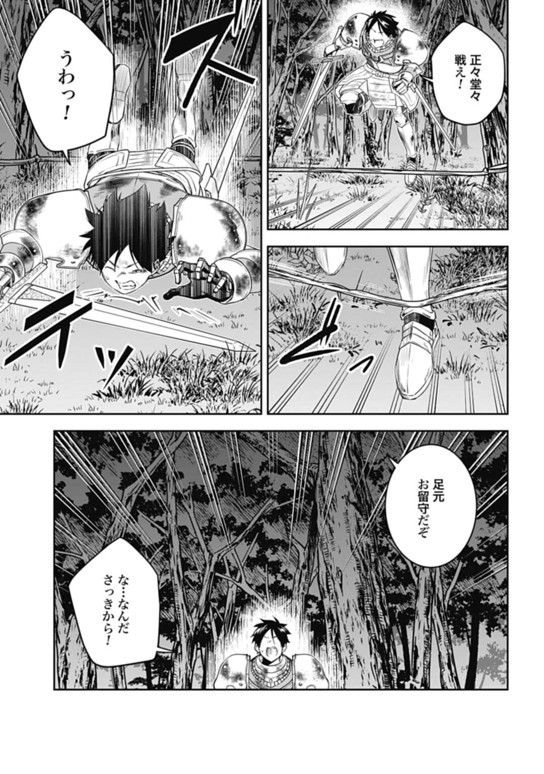 かみがみ〜最も弱き反逆者〜 第13話 - Page 17