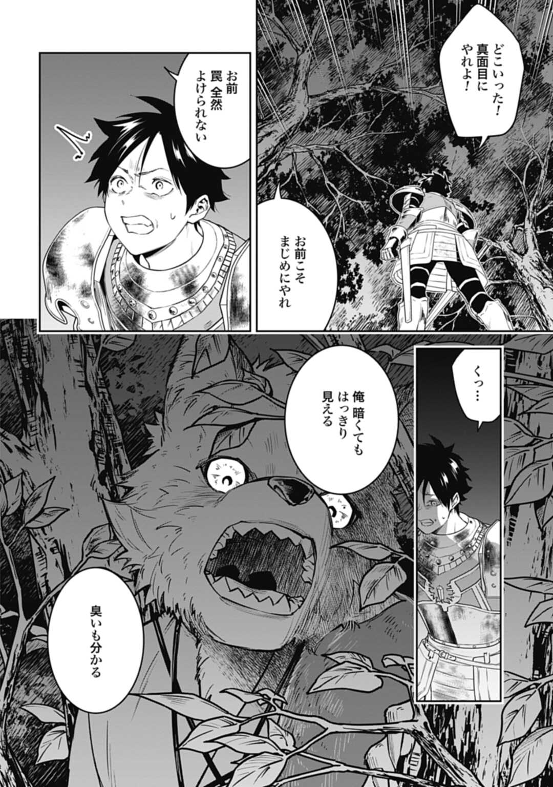 かみがみ〜最も弱き反逆者〜 第13話 - Page 18