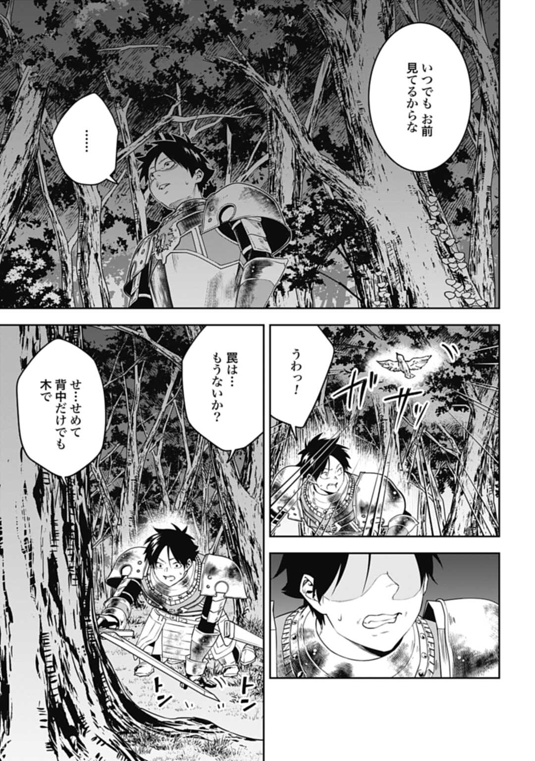 かみがみ〜最も弱き反逆者〜 第13話 - Page 19