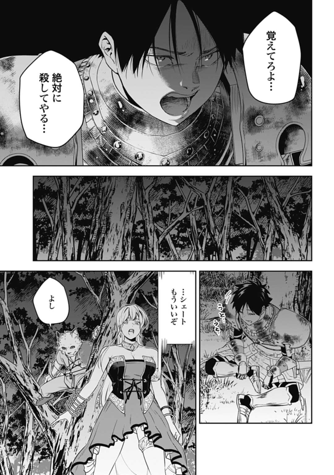 かみがみ〜最も弱き反逆者〜 第13話 - Page 21
