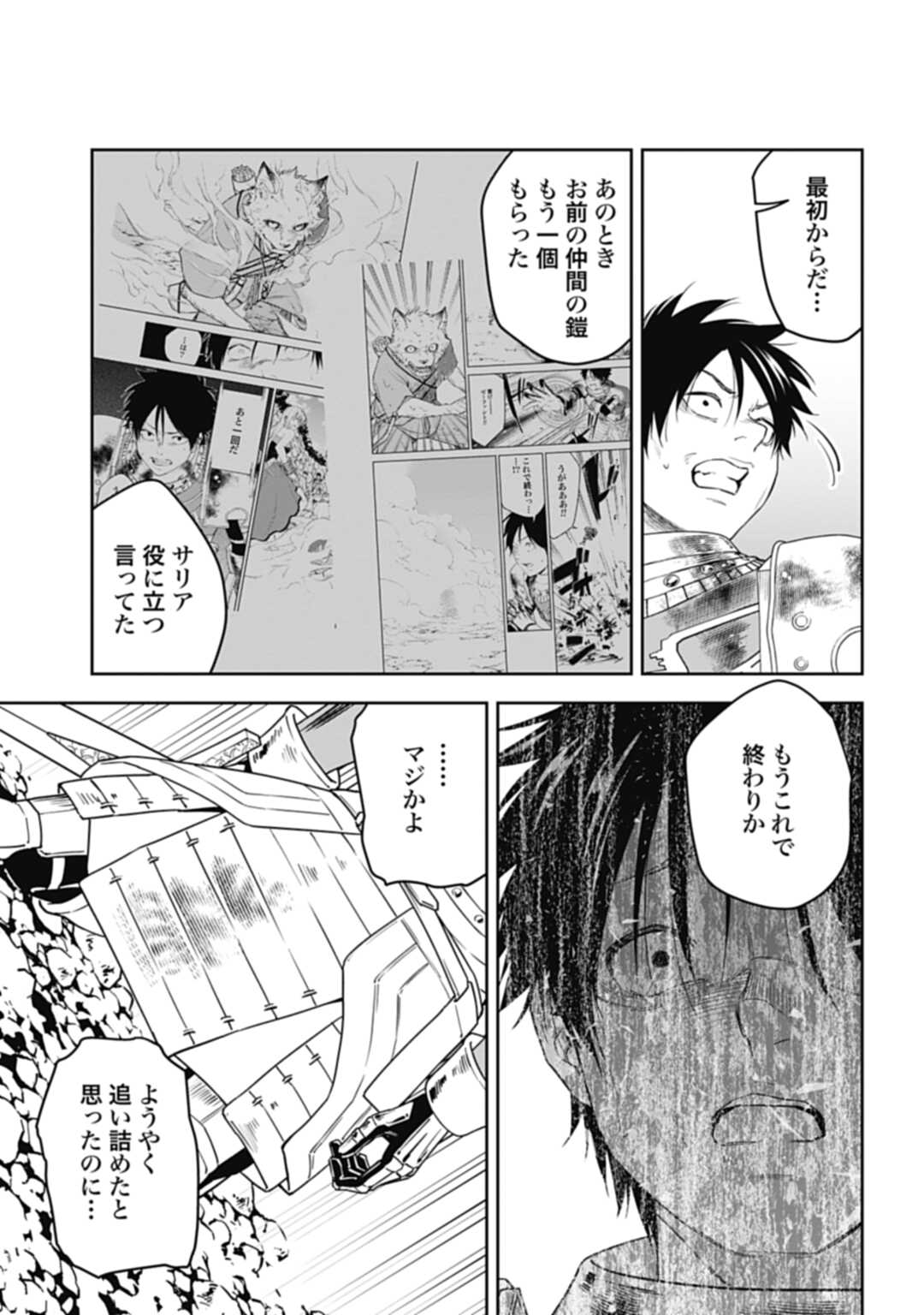 かみがみ〜最も弱き反逆者〜 第17話 - Page 5