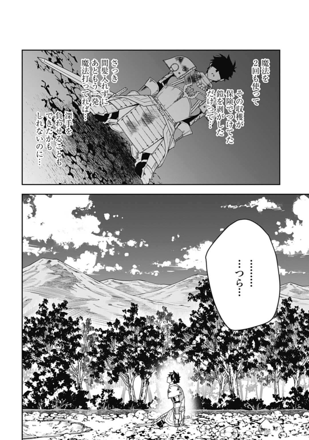 かみがみ〜最も弱き反逆者〜 第17話 - Page 6