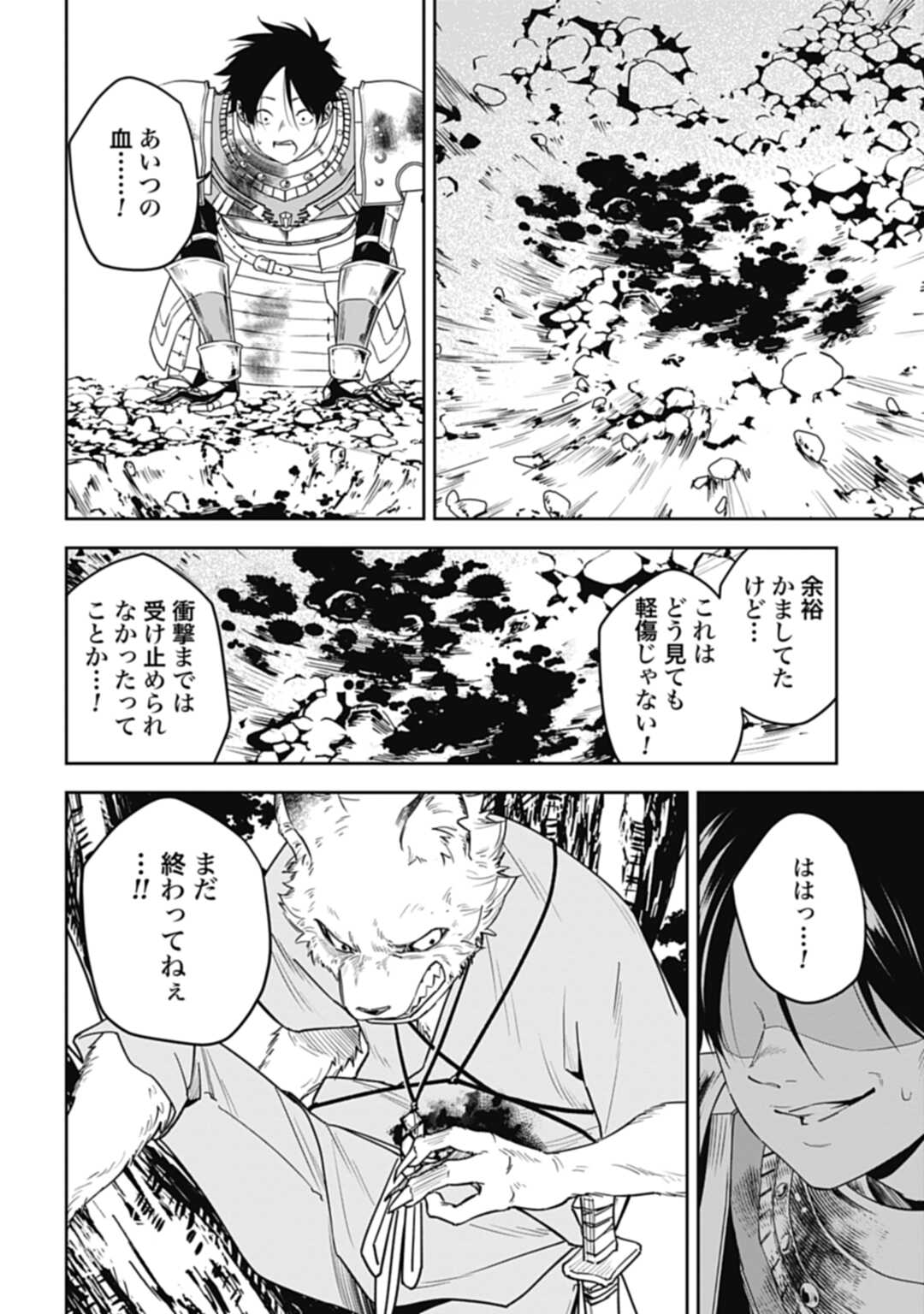 かみがみ〜最も弱き反逆者〜 第17話 - Page 8