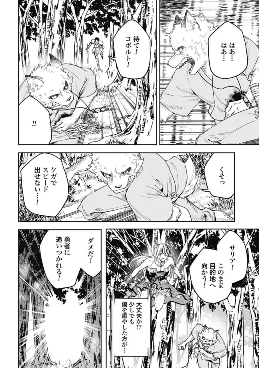 かみがみ〜最も弱き反逆者〜 第17話 - Page 16