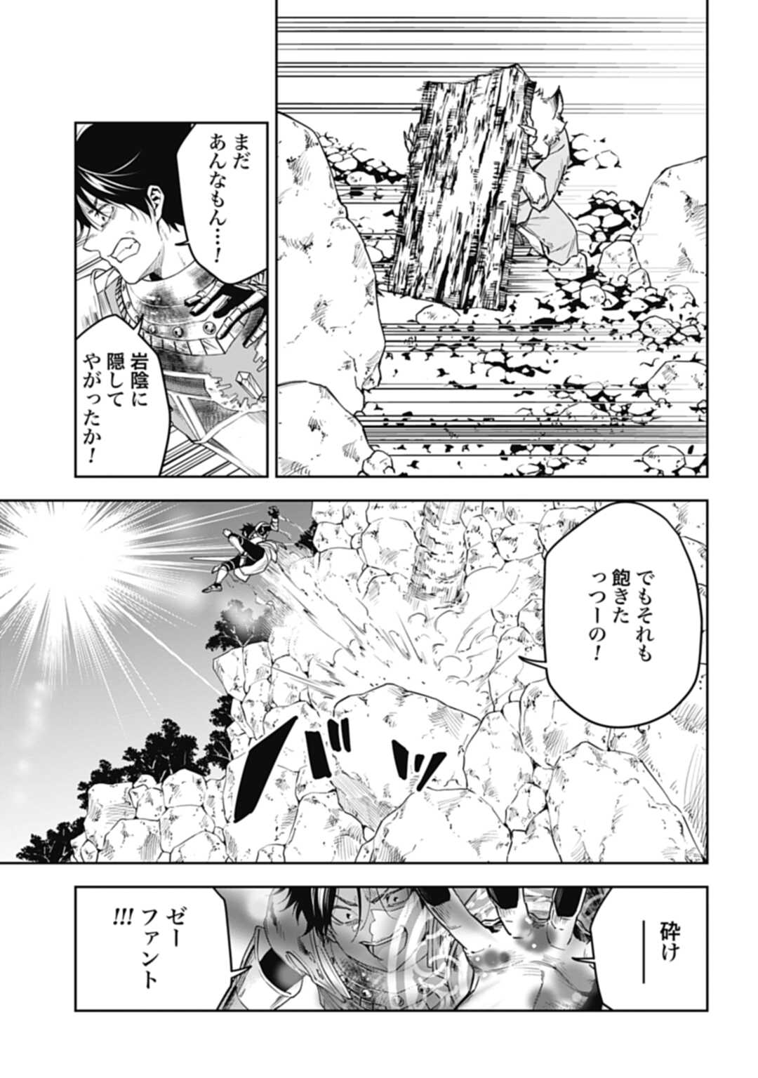 かみがみ〜最も弱き反逆者〜 第17話 - Page 19