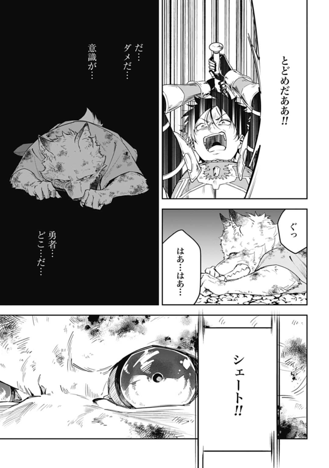 かみがみ〜最も弱き反逆者〜 第17話 - Page 21