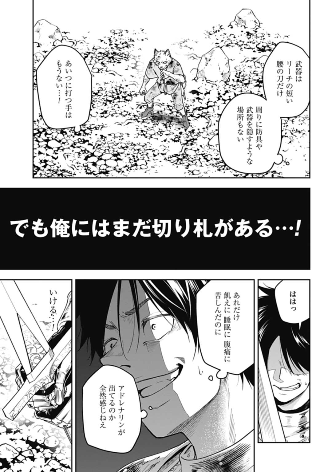 かみがみ〜最も弱き反逆者〜 第18話 - Page 3