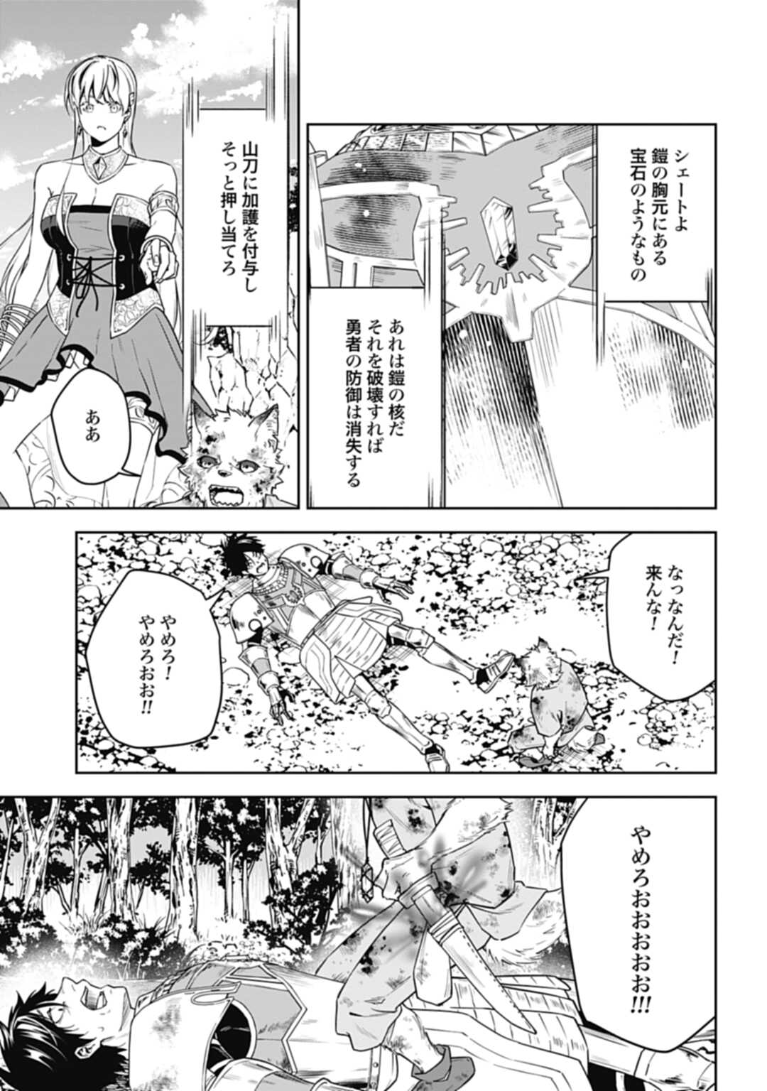 かみがみ〜最も弱き反逆者〜 第18話 - Page 21