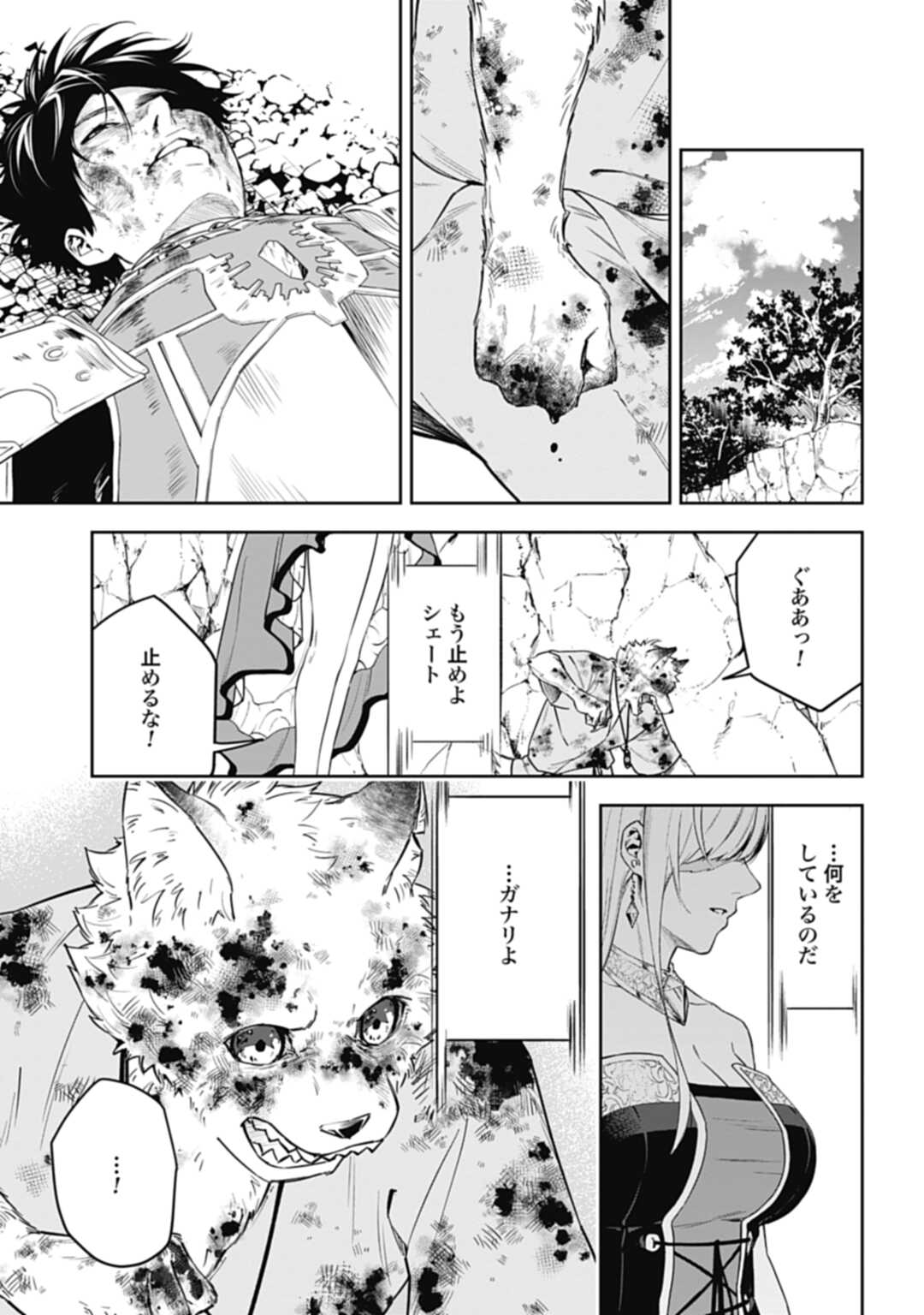 かみがみ〜最も弱き反逆者〜 第18話 - Page 27