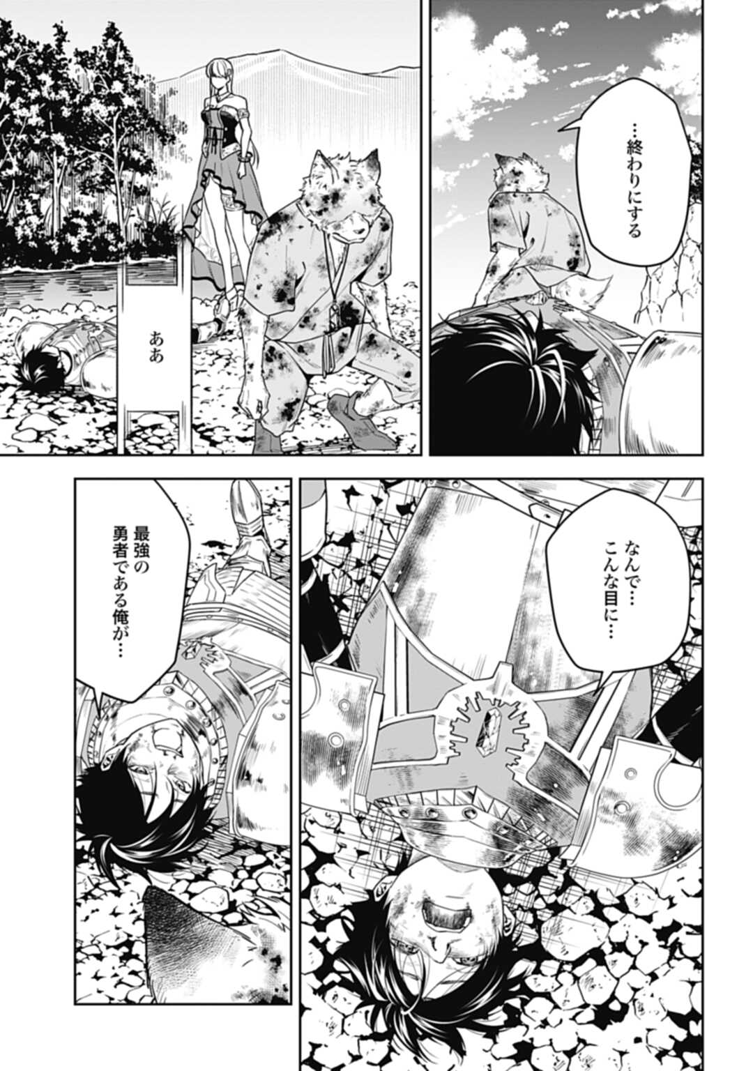 かみがみ〜最も弱き反逆者〜 第18話 - Page 29