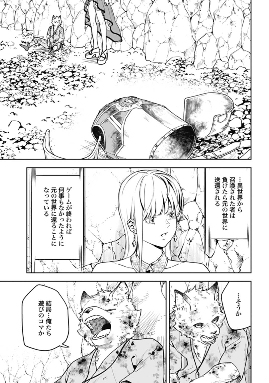 かみがみ〜最も弱き反逆者〜 第19話 - Page 15