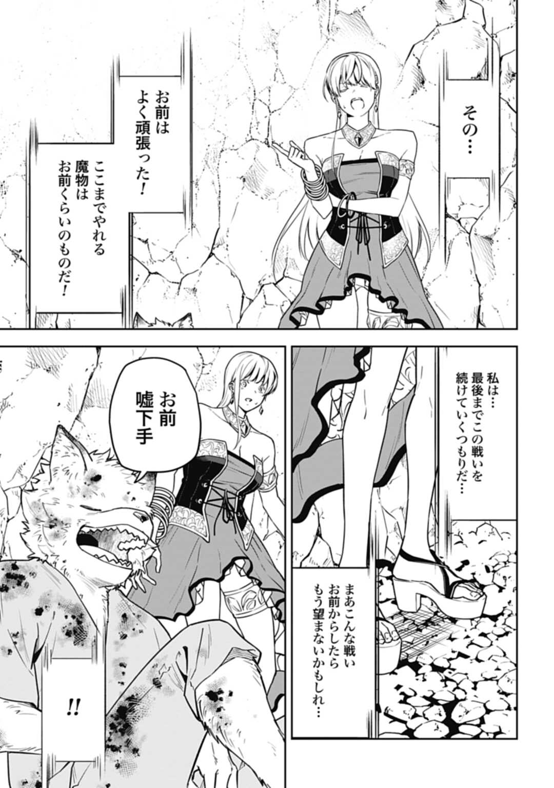 かみがみ〜最も弱き反逆者〜 第19話 - Page 17