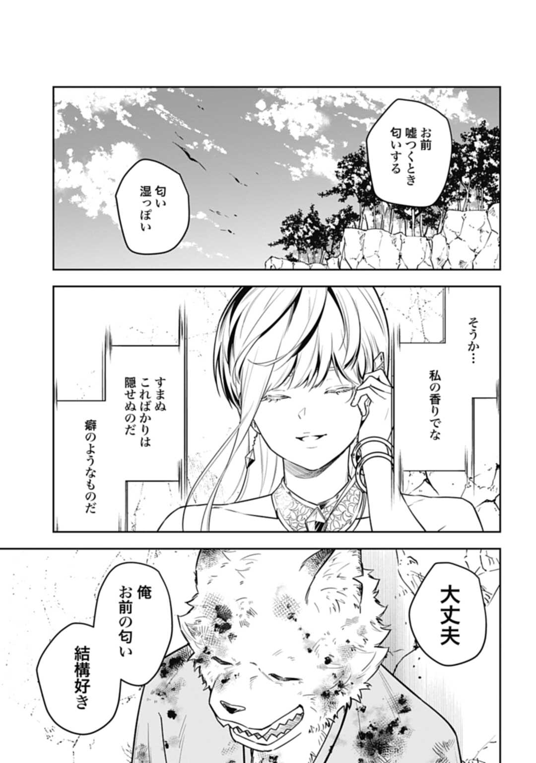 かみがみ〜最も弱き反逆者〜 第19話 - Page 19