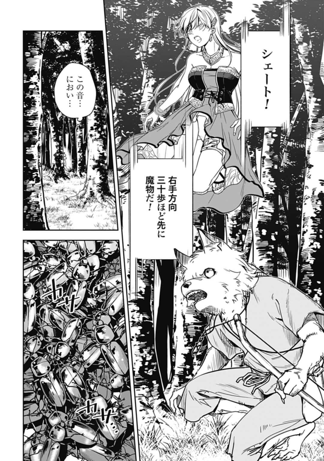かみがみ〜最も弱き反逆者〜 第3話 - Page 6