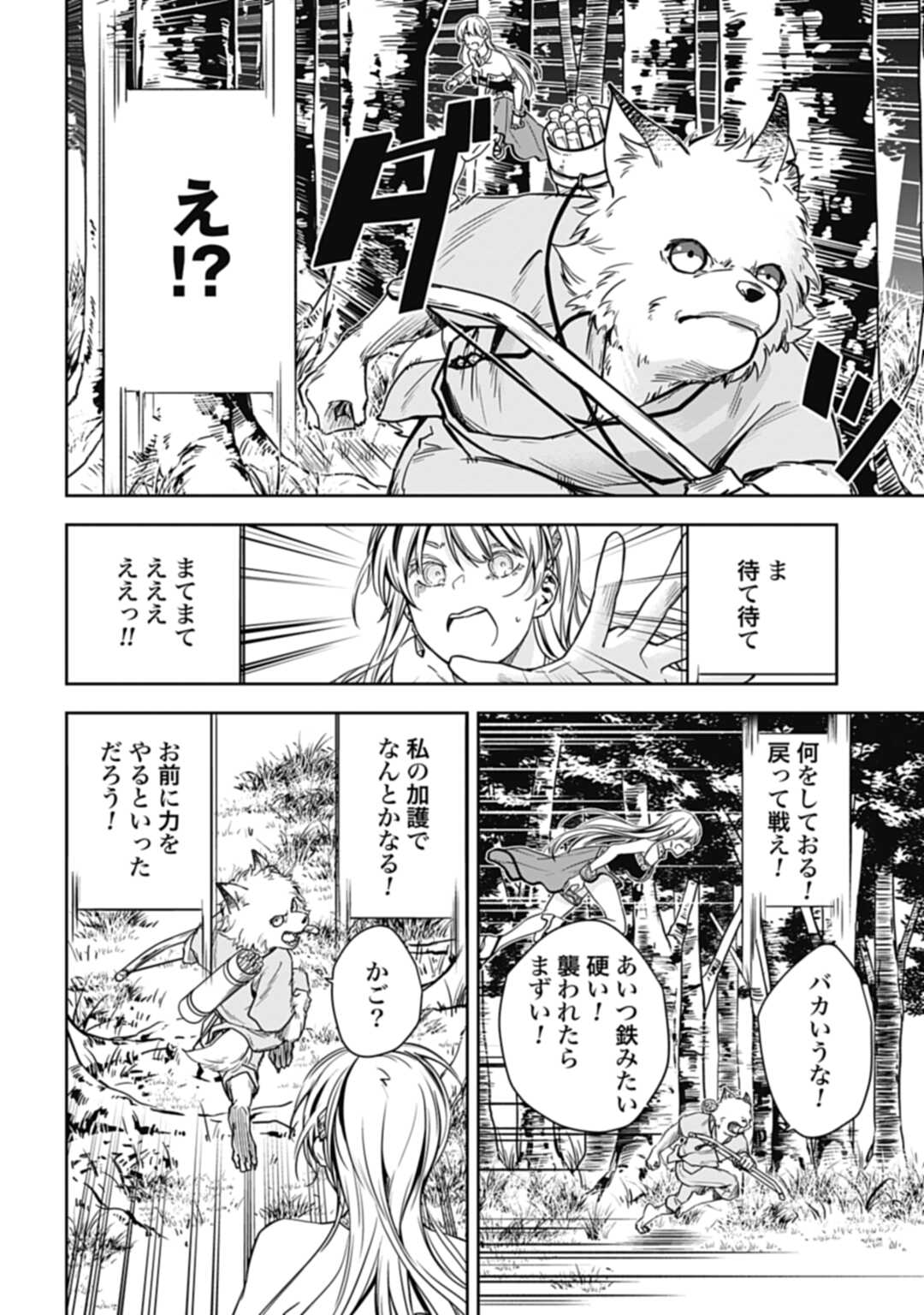 かみがみ〜最も弱き反逆者〜 第3話 - Page 8