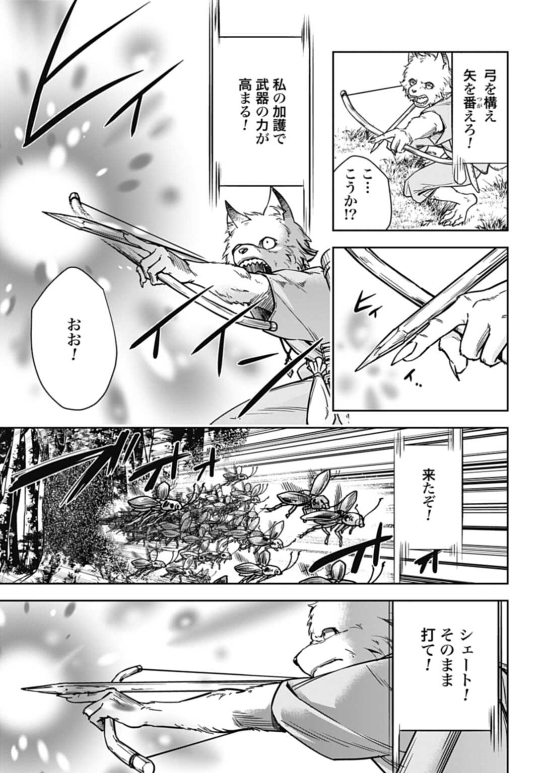 かみがみ〜最も弱き反逆者〜 第3話 - Page 9