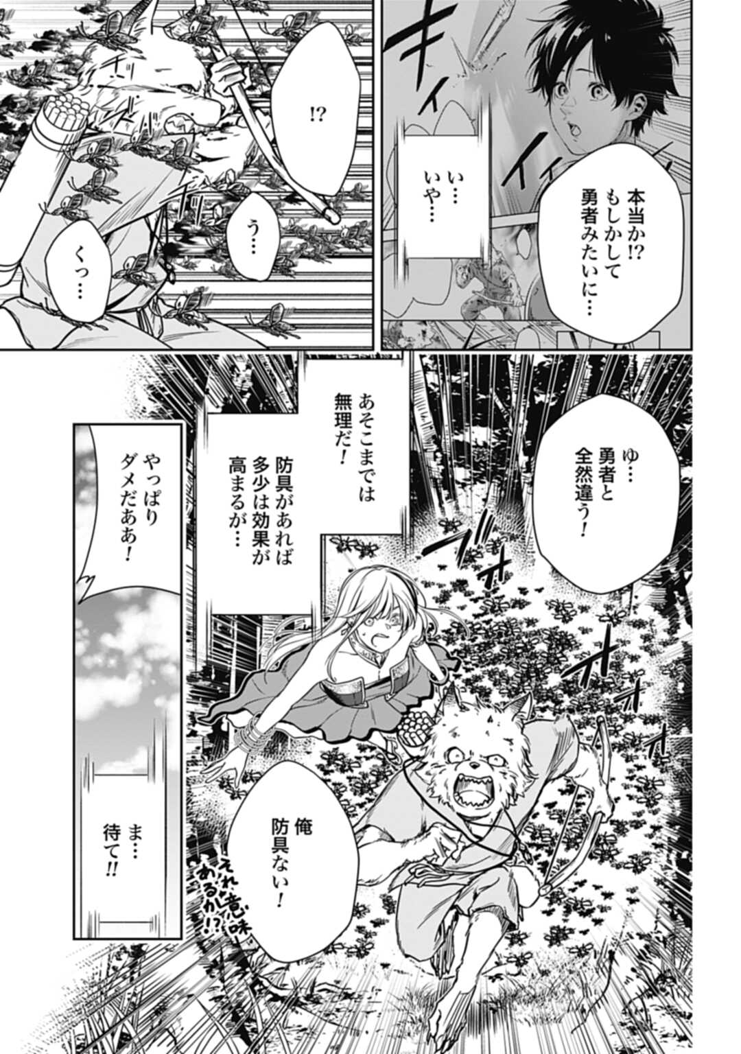 かみがみ〜最も弱き反逆者〜 第3話 - Page 11