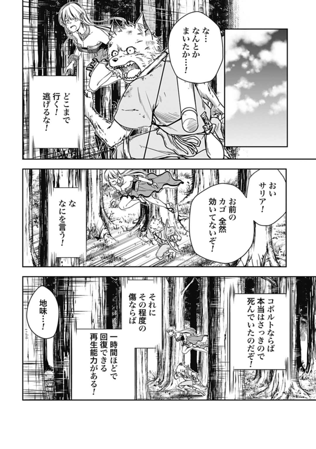 かみがみ〜最も弱き反逆者〜 第3話 - Page 12